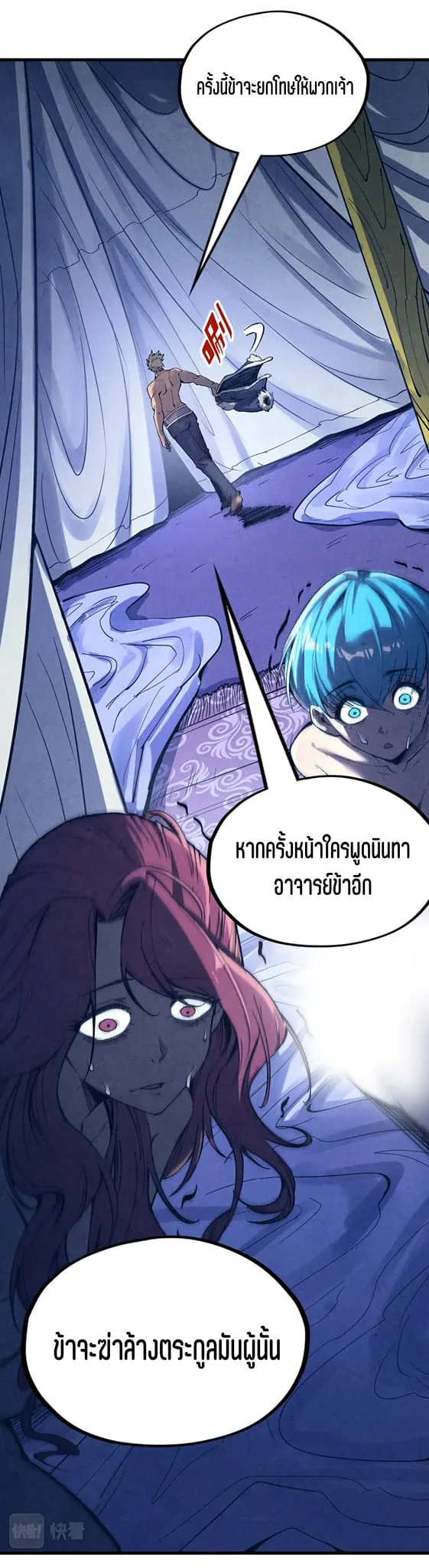 The Eternal Supreme มหาเทพนิรันดร์กาล ตอนที่ 185 หน้า 13