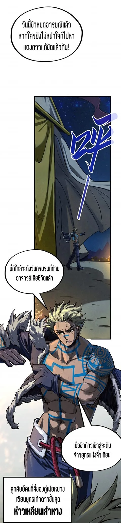 The Eternal Supreme มหาเทพนิรันดร์กาล ตอนที่ 185 หน้า 14
