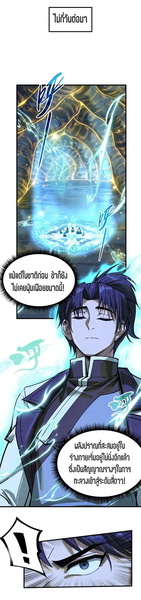 The Eternal Supreme มหาเทพนิรันดร์กาล ตอนที่ 185 หน้า 16