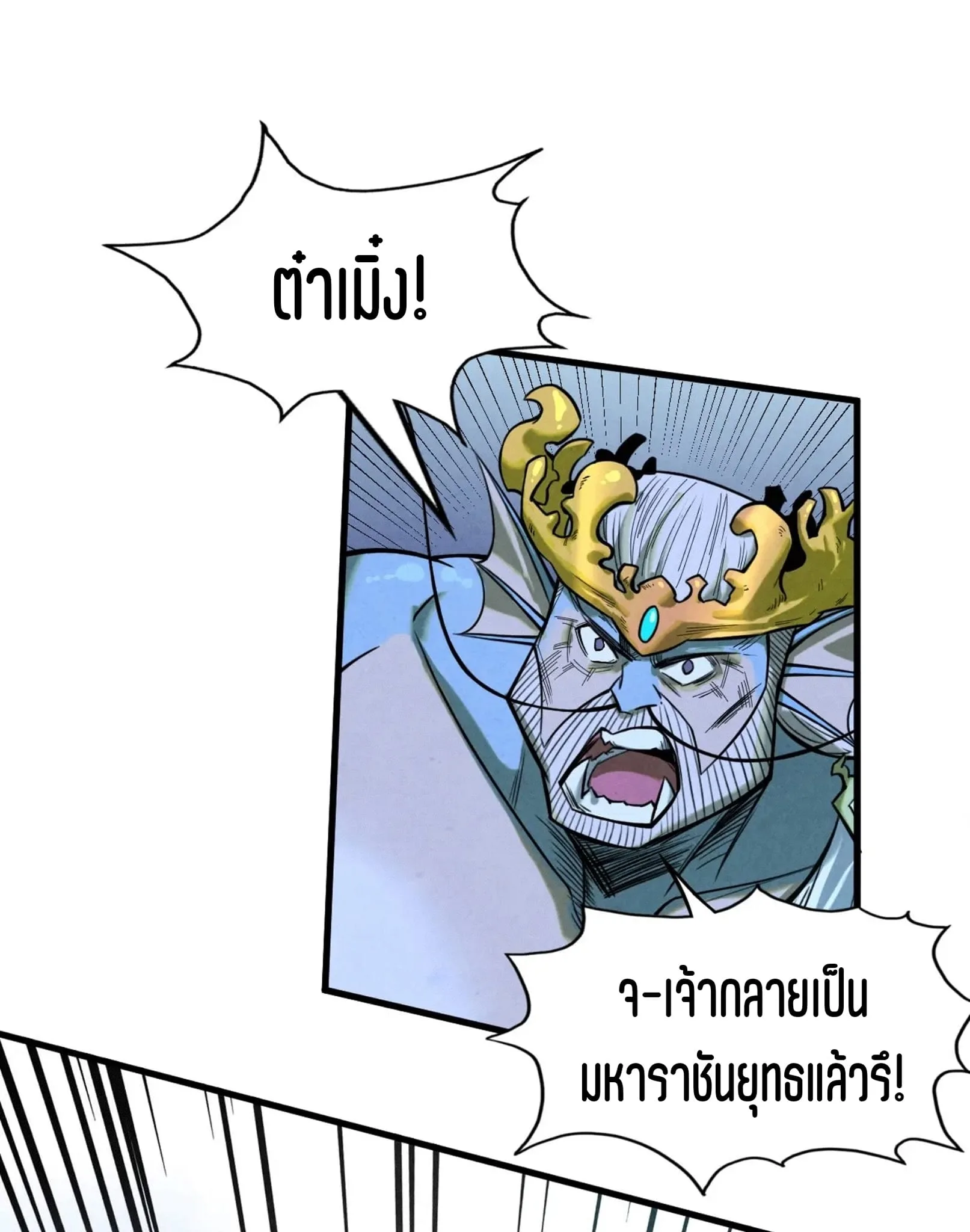 The Eternal Supreme มหาเทพนิรันดร์กาล ตอนที่ 185 หน้า 18