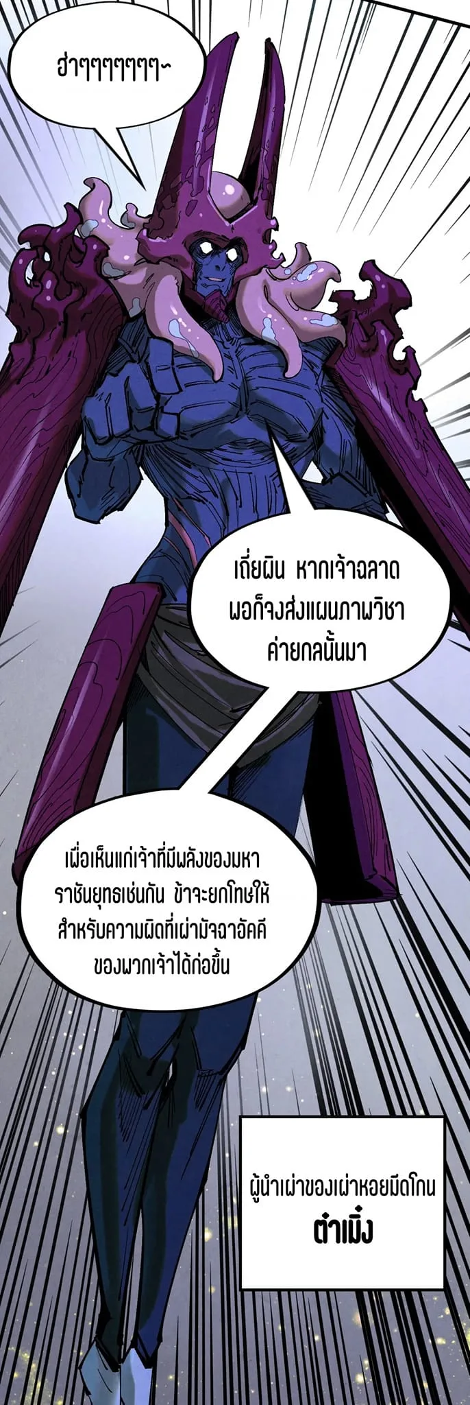The Eternal Supreme มหาเทพนิรันดร์กาล ตอนที่ 185 หน้า 19