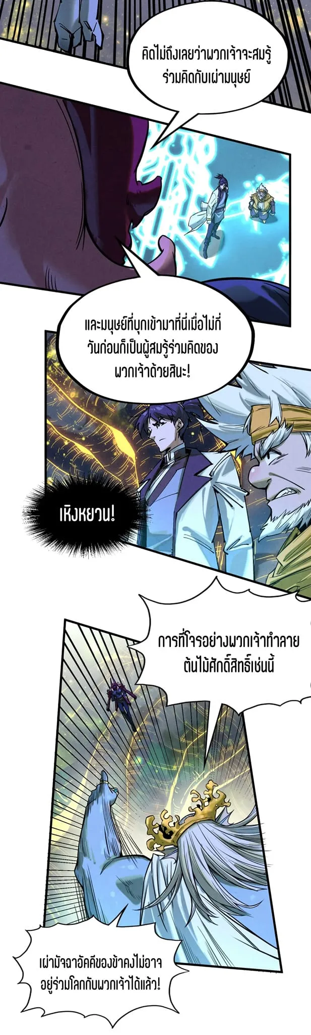 The Eternal Supreme มหาเทพนิรันดร์กาล ตอนที่ 185 หน้า 20
