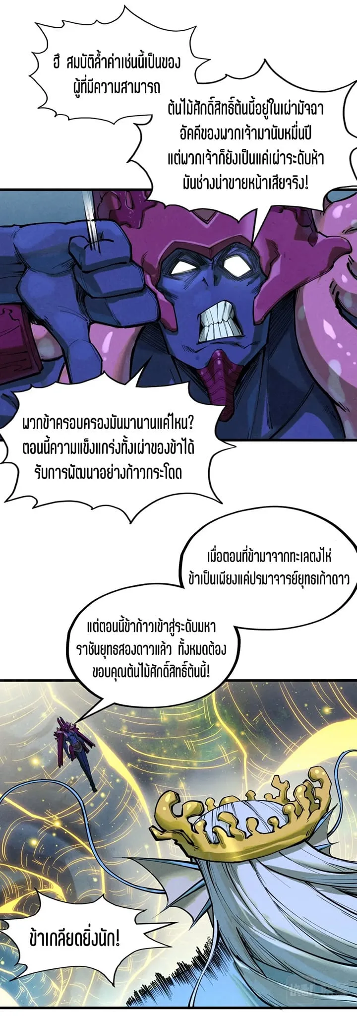 The Eternal Supreme มหาเทพนิรันดร์กาล ตอนที่ 185 หน้า 21
