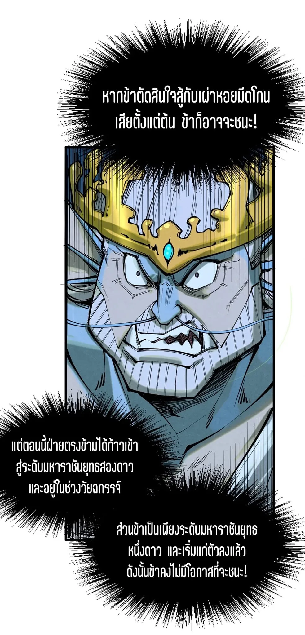The Eternal Supreme มหาเทพนิรันดร์กาล ตอนที่ 185 หน้า 22