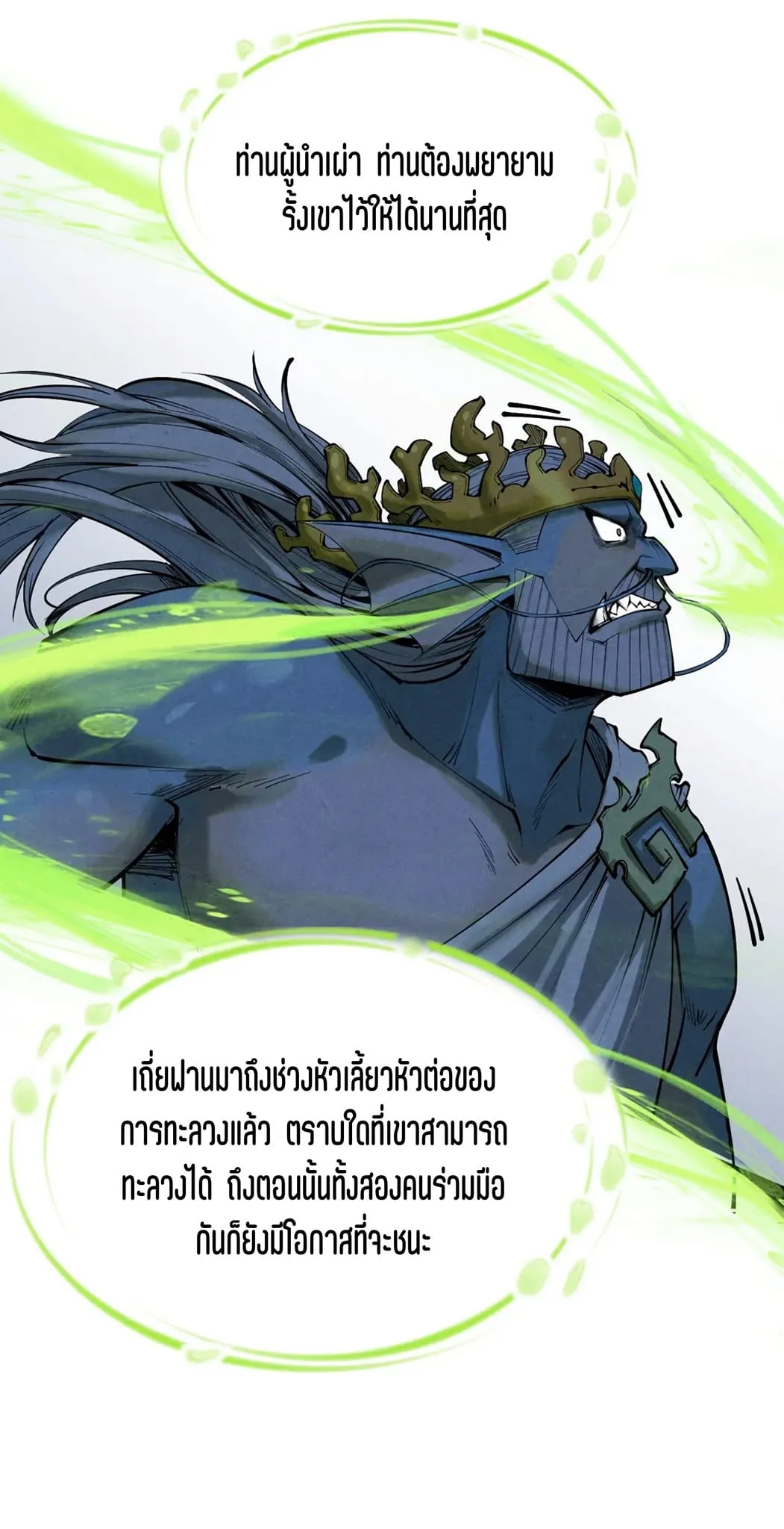 The Eternal Supreme มหาเทพนิรันดร์กาล ตอนที่ 185 หน้า 23