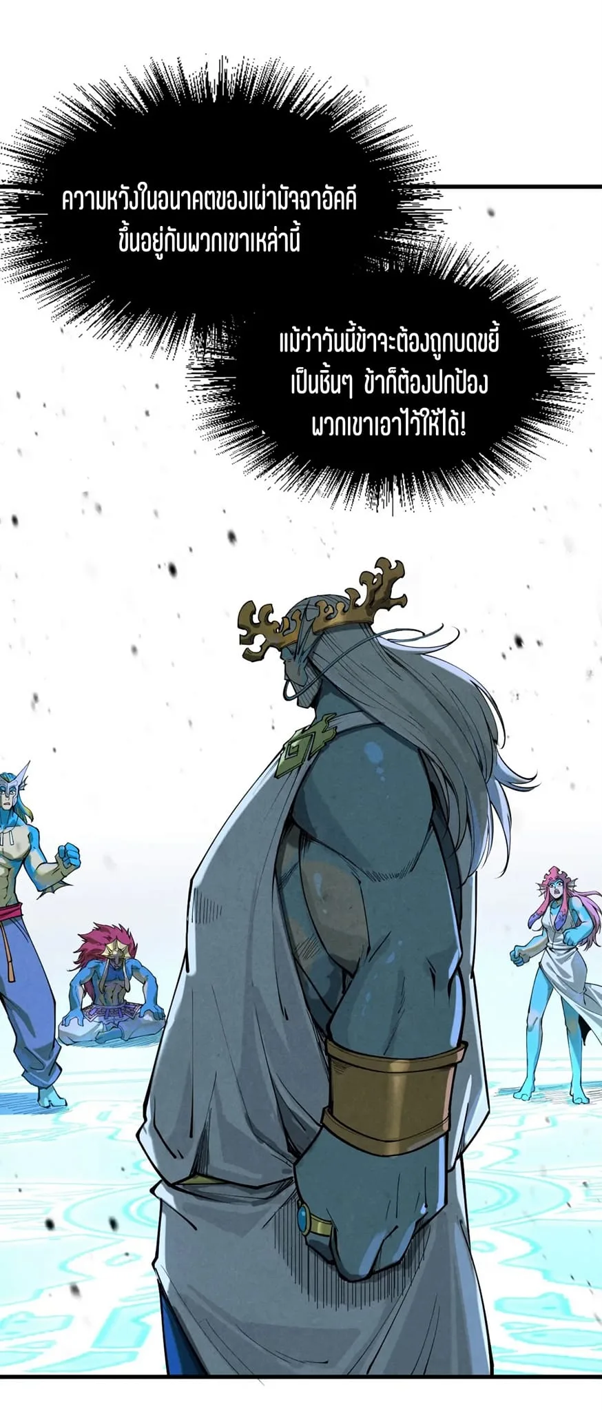 The Eternal Supreme มหาเทพนิรันดร์กาล ตอนที่ 185 หน้า 25
