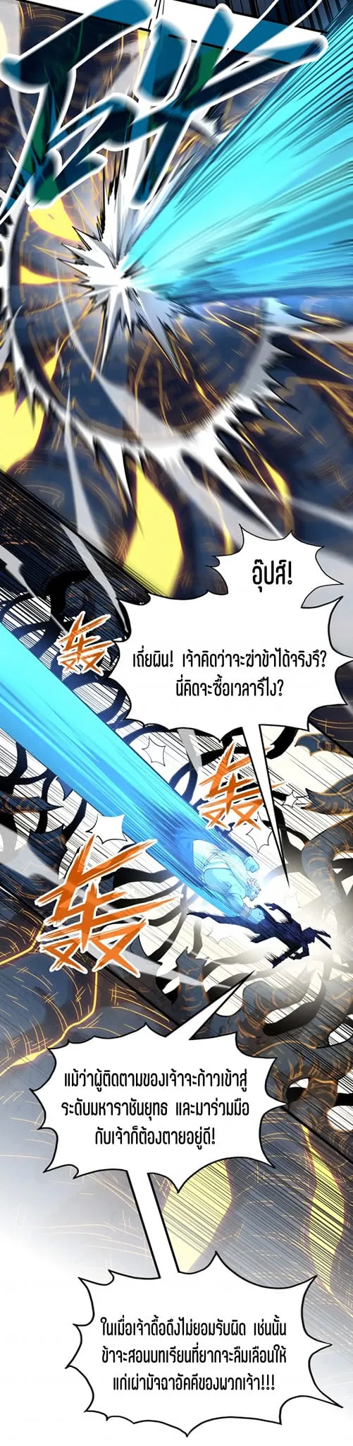 The Eternal Supreme มหาเทพนิรันดร์กาล ตอนที่ 185 หน้า 28