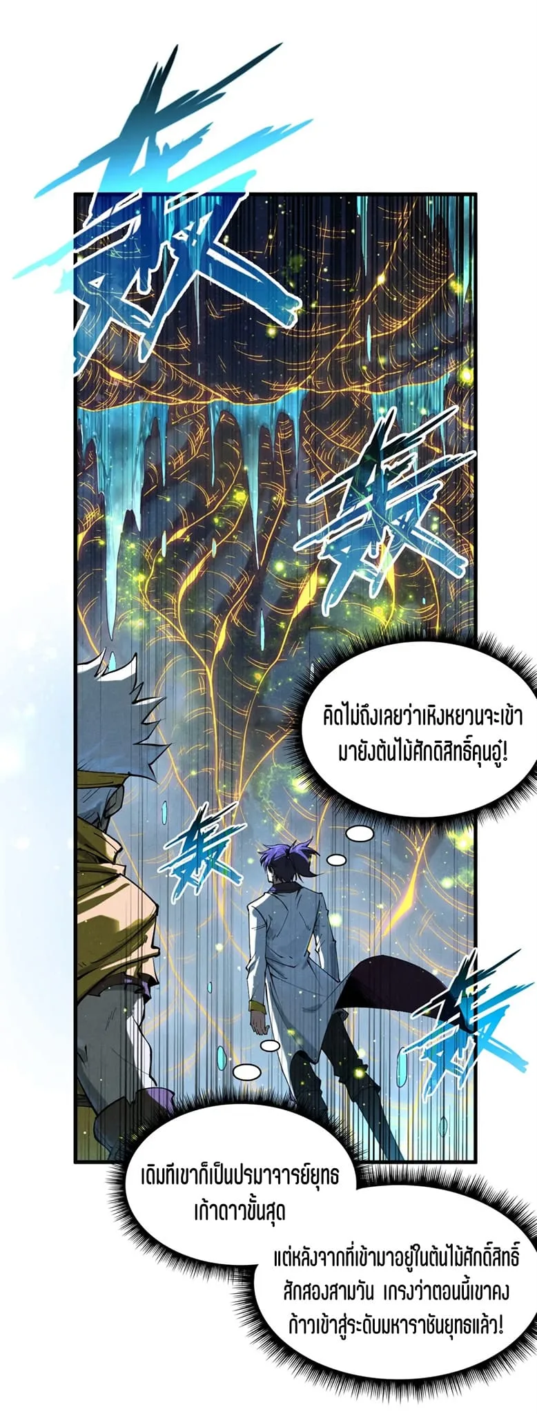 The Eternal Supreme มหาเทพนิรันดร์กาล ตอนที่ 185 หน้า 29