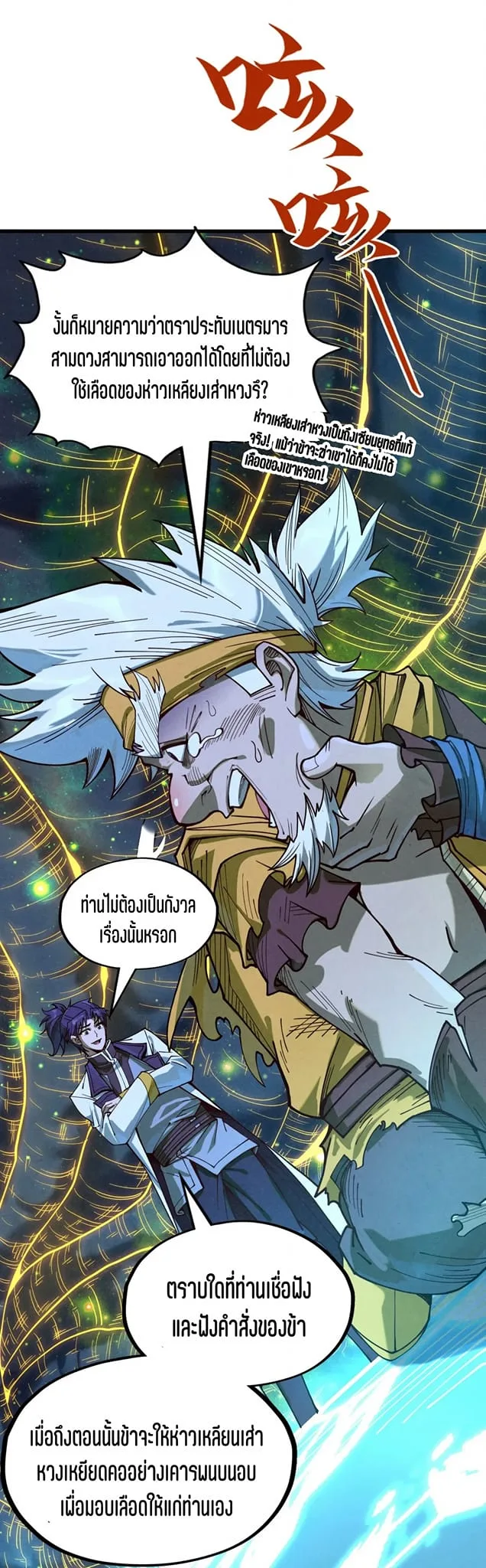 The Eternal Supreme มหาเทพนิรันดร์กาล ตอนที่ 185 หน้า 3