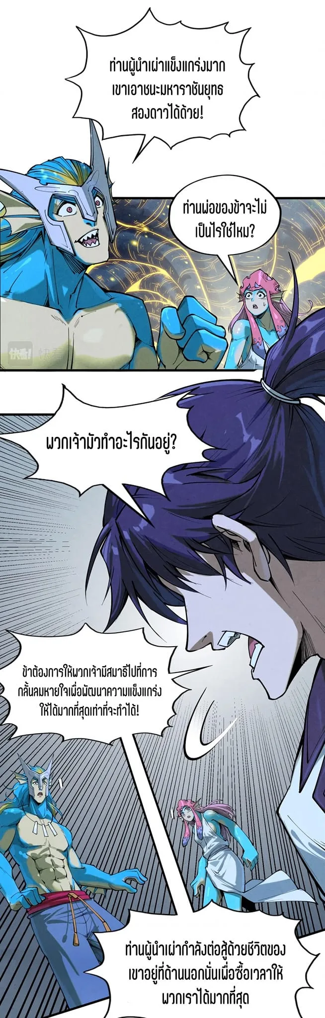 The Eternal Supreme มหาเทพนิรันดร์กาล ตอนที่ 185 หน้า 30