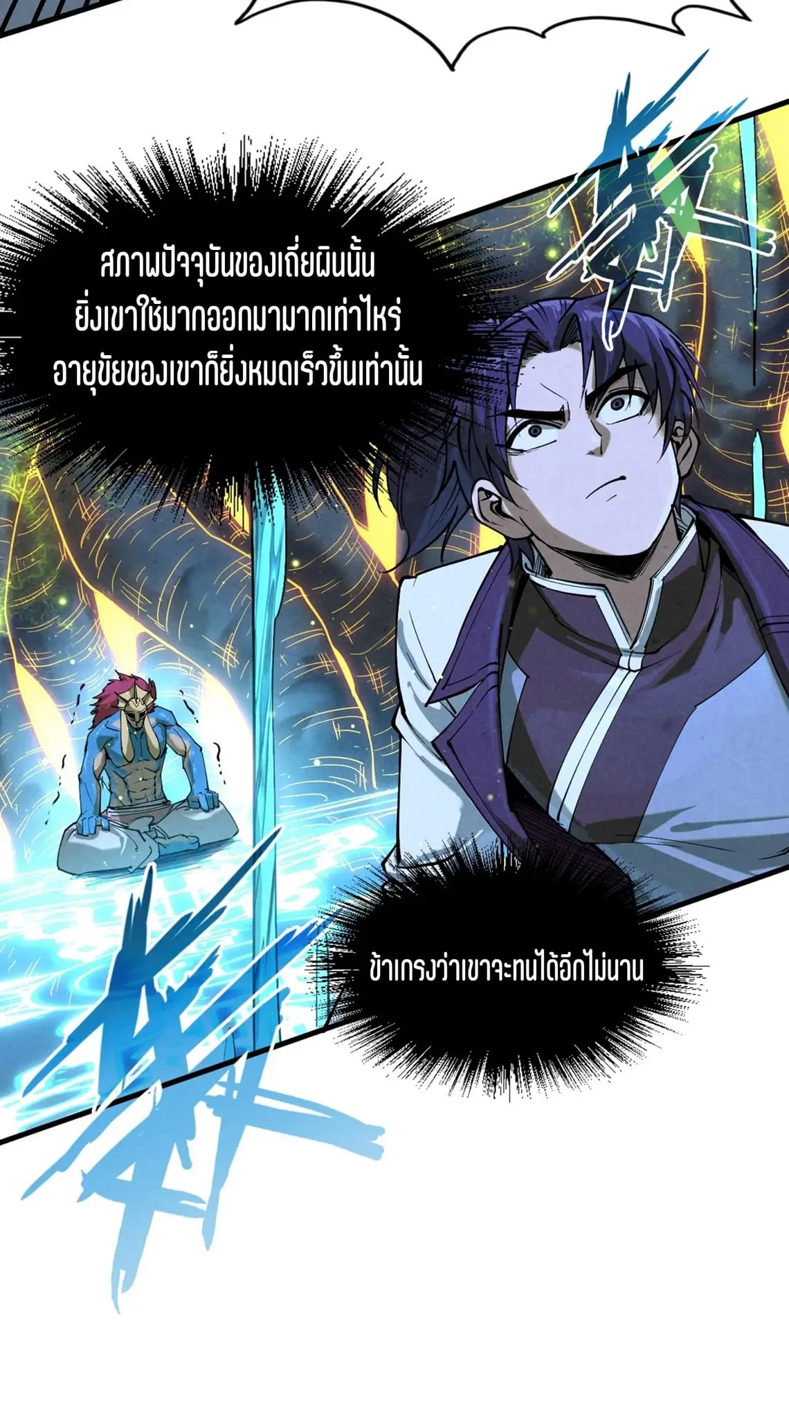 The Eternal Supreme มหาเทพนิรันดร์กาล ตอนที่ 185 หน้า 31