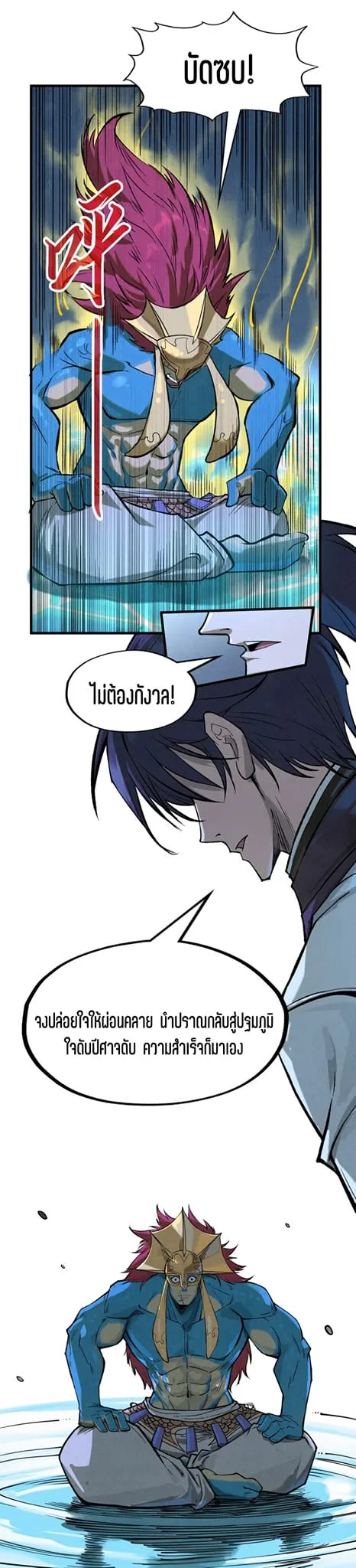 The Eternal Supreme มหาเทพนิรันดร์กาล ตอนที่ 185 หน้า 32