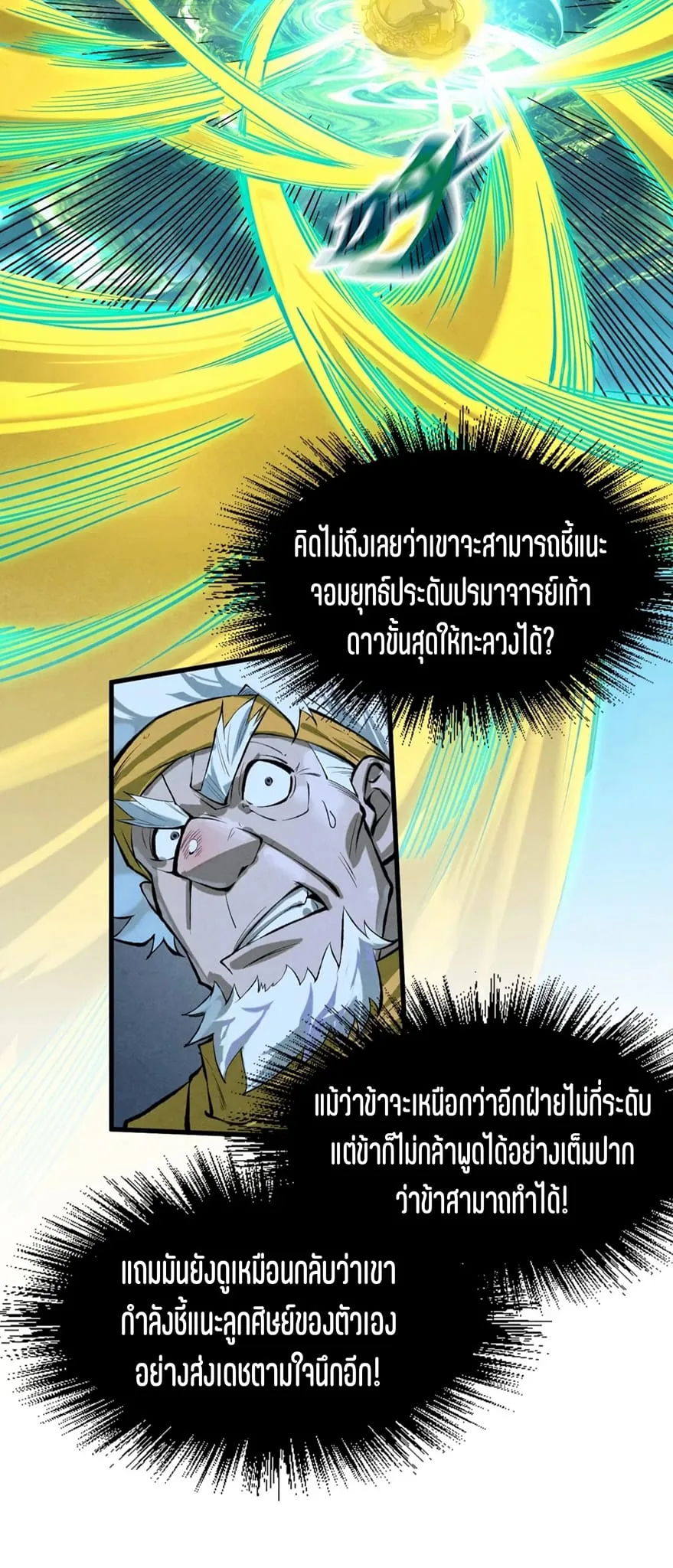 The Eternal Supreme มหาเทพนิรันดร์กาล ตอนที่ 185 หน้า 34