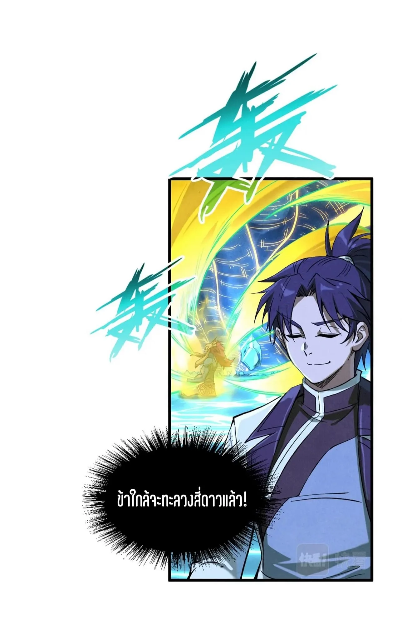 The Eternal Supreme มหาเทพนิรันดร์กาล ตอนที่ 185 หน้า 35