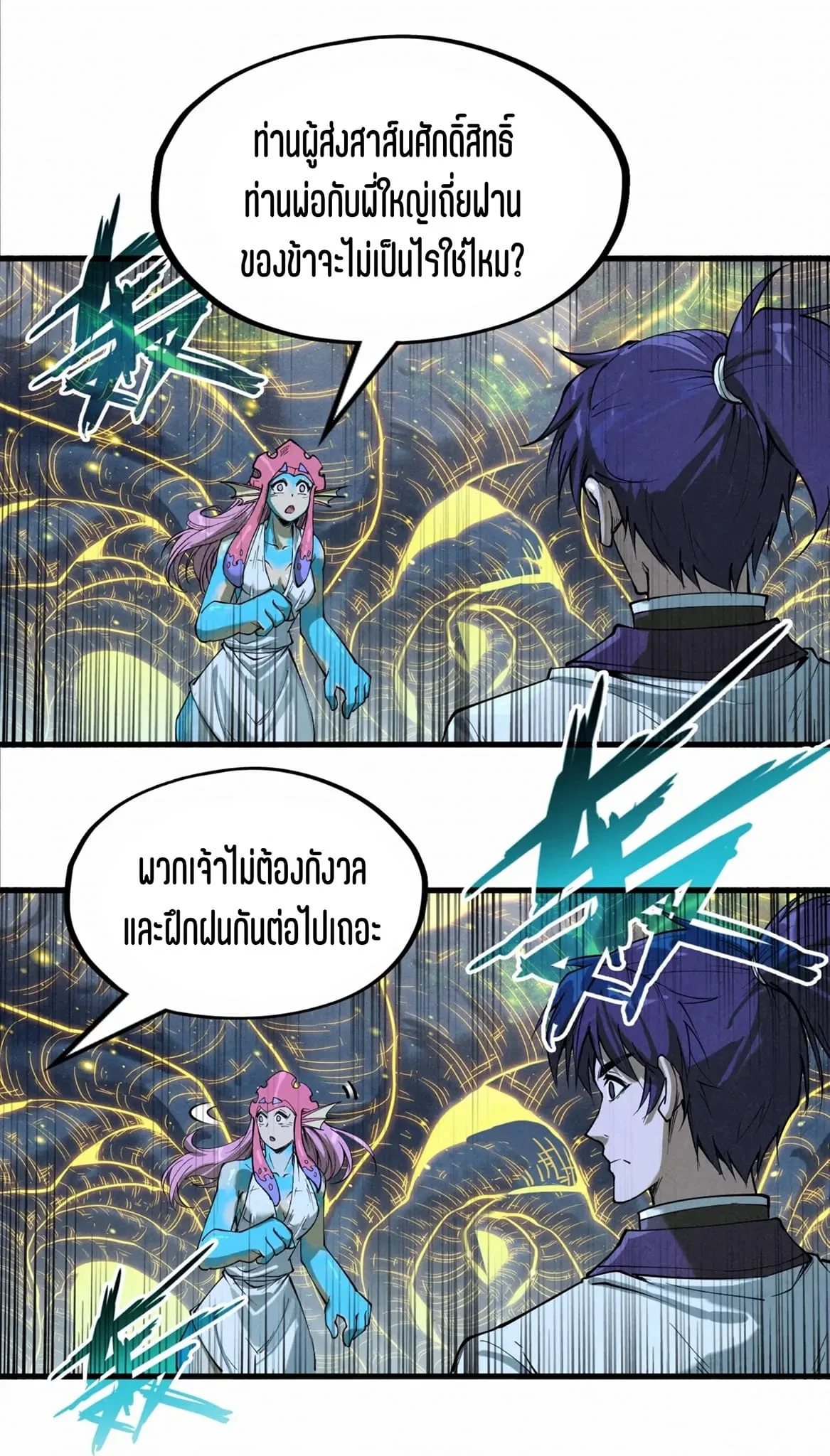 The Eternal Supreme มหาเทพนิรันดร์กาล ตอนที่ 185 หน้า 39