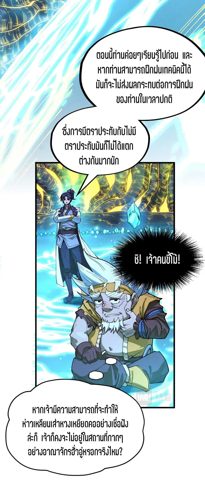 The Eternal Supreme มหาเทพนิรันดร์กาล ตอนที่ 185 หน้า 4