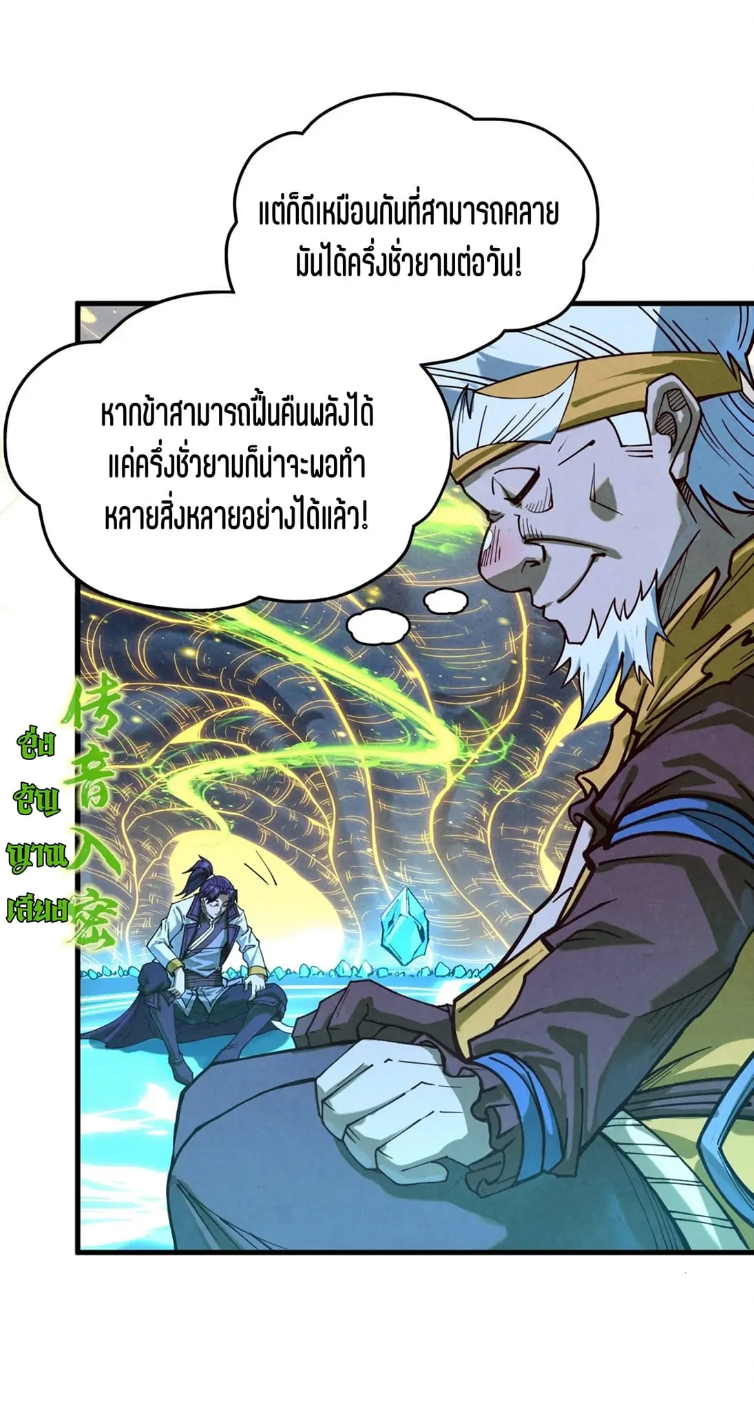 The Eternal Supreme มหาเทพนิรันดร์กาล ตอนที่ 185 หน้า 5