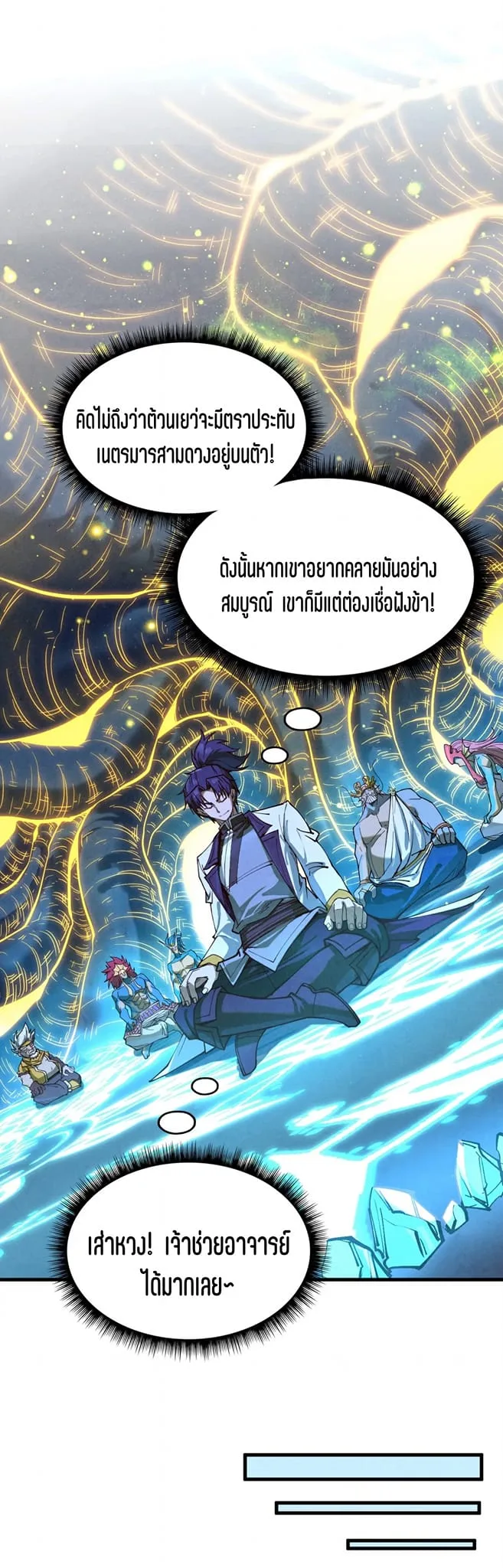 The Eternal Supreme มหาเทพนิรันดร์กาล ตอนที่ 185 หน้า 6