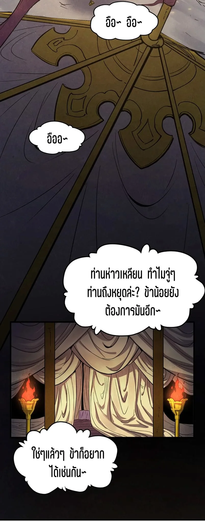 The Eternal Supreme มหาเทพนิรันดร์กาล ตอนที่ 185 หน้า 8