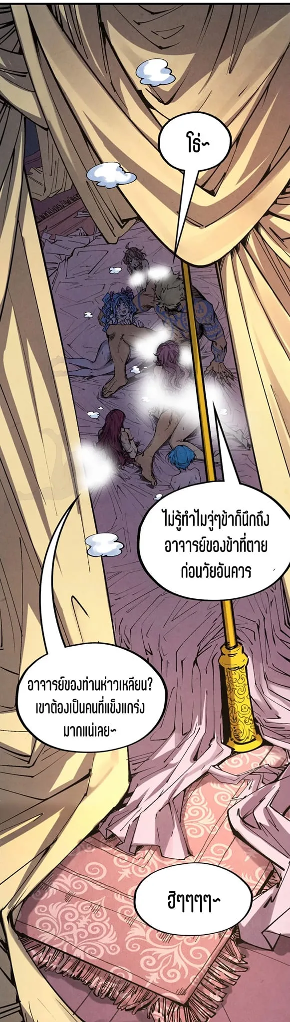 The Eternal Supreme มหาเทพนิรันดร์กาล ตอนที่ 185 หน้า 9