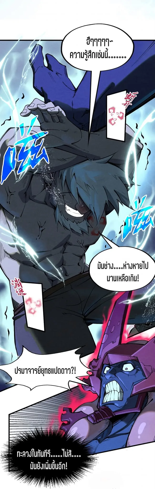 The Eternal Supreme มหาเทพนิรันดร์กาล ตอนที่ 186 หน้า 11