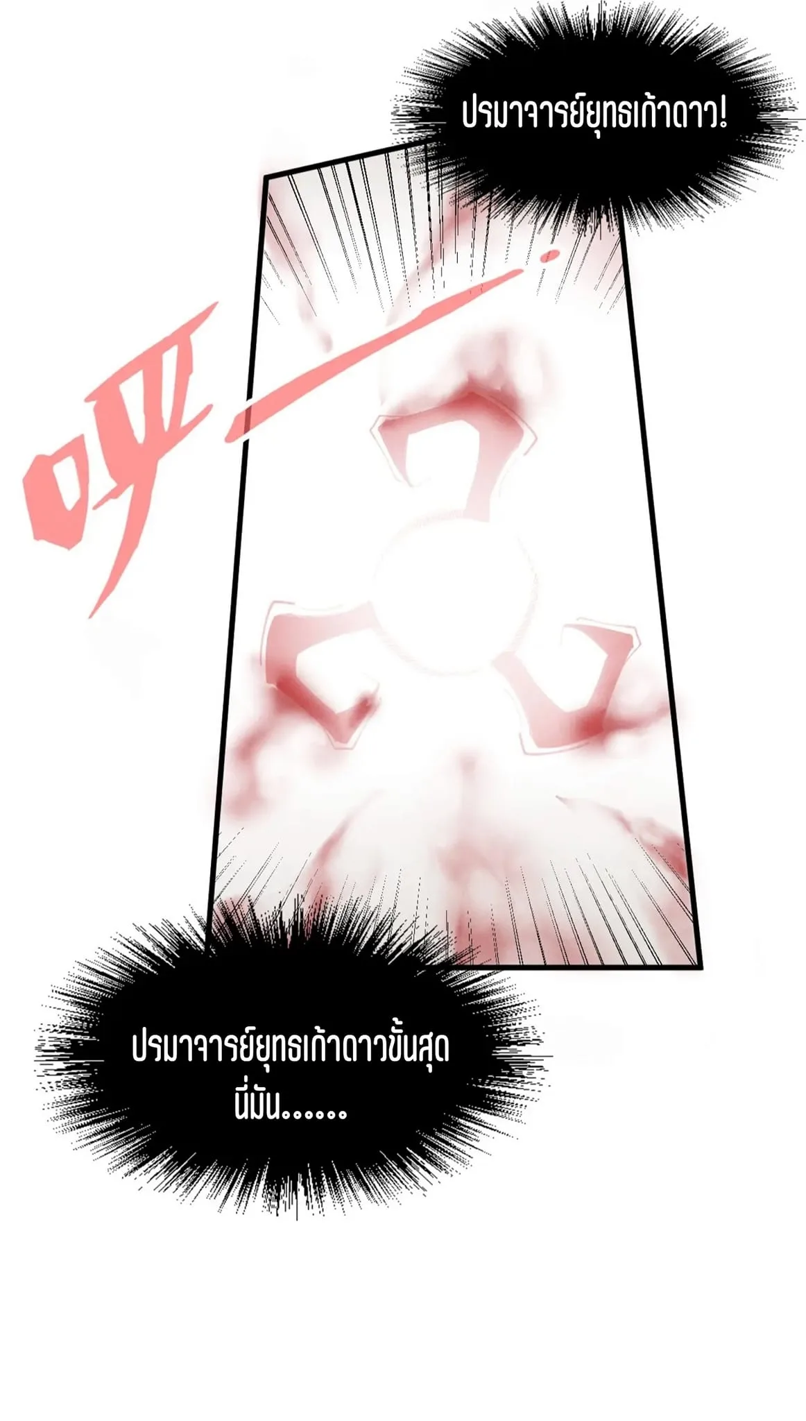 The Eternal Supreme มหาเทพนิรันดร์กาล ตอนที่ 186 หน้า 12