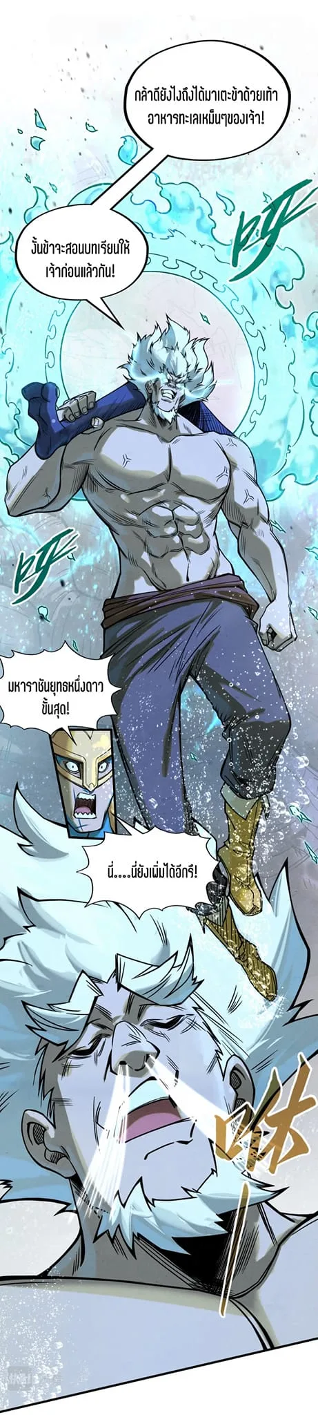 The Eternal Supreme มหาเทพนิรันดร์กาล ตอนที่ 186 หน้า 15