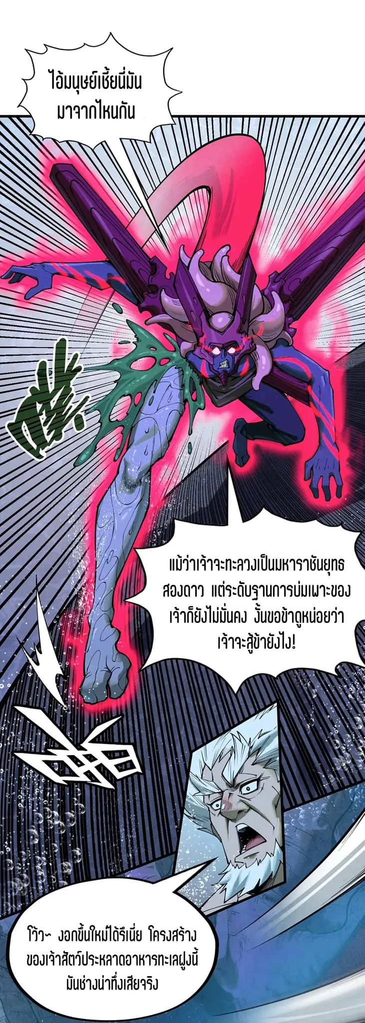 The Eternal Supreme มหาเทพนิรันดร์กาล ตอนที่ 186 หน้า 17