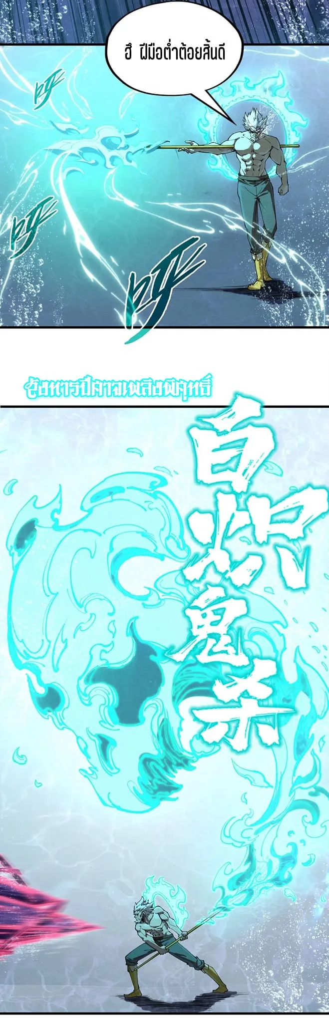 The Eternal Supreme มหาเทพนิรันดร์กาล ตอนที่ 186 หน้า 19
