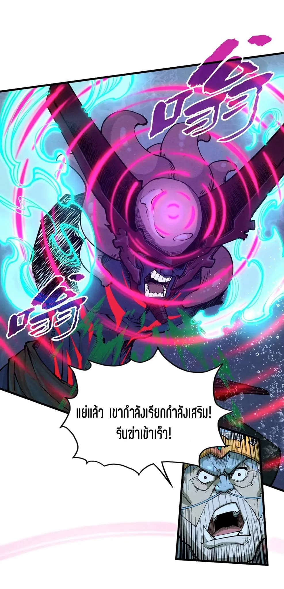 The Eternal Supreme มหาเทพนิรันดร์กาล ตอนที่ 186 หน้า 23