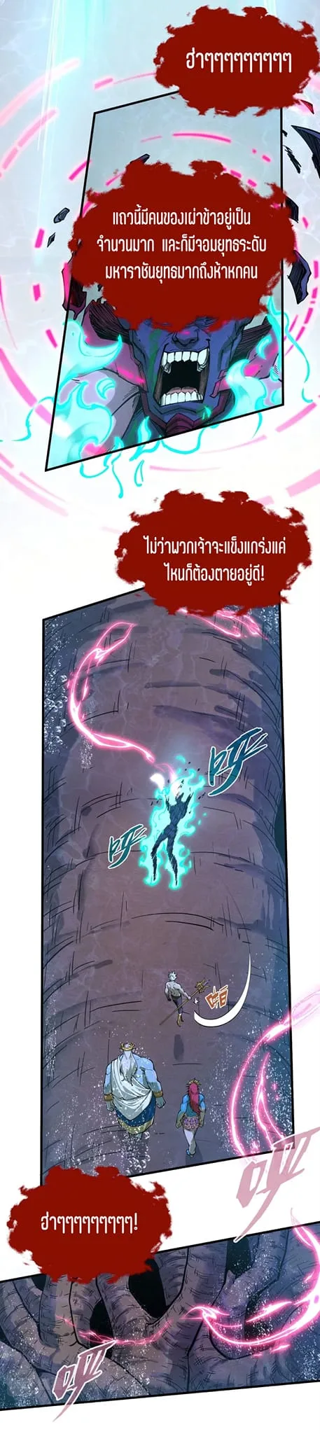The Eternal Supreme มหาเทพนิรันดร์กาล ตอนที่ 186 หน้า 25