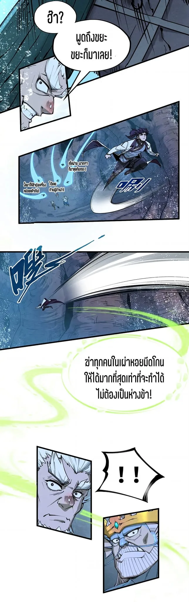 The Eternal Supreme มหาเทพนิรันดร์กาล ตอนที่ 186 หน้า 28