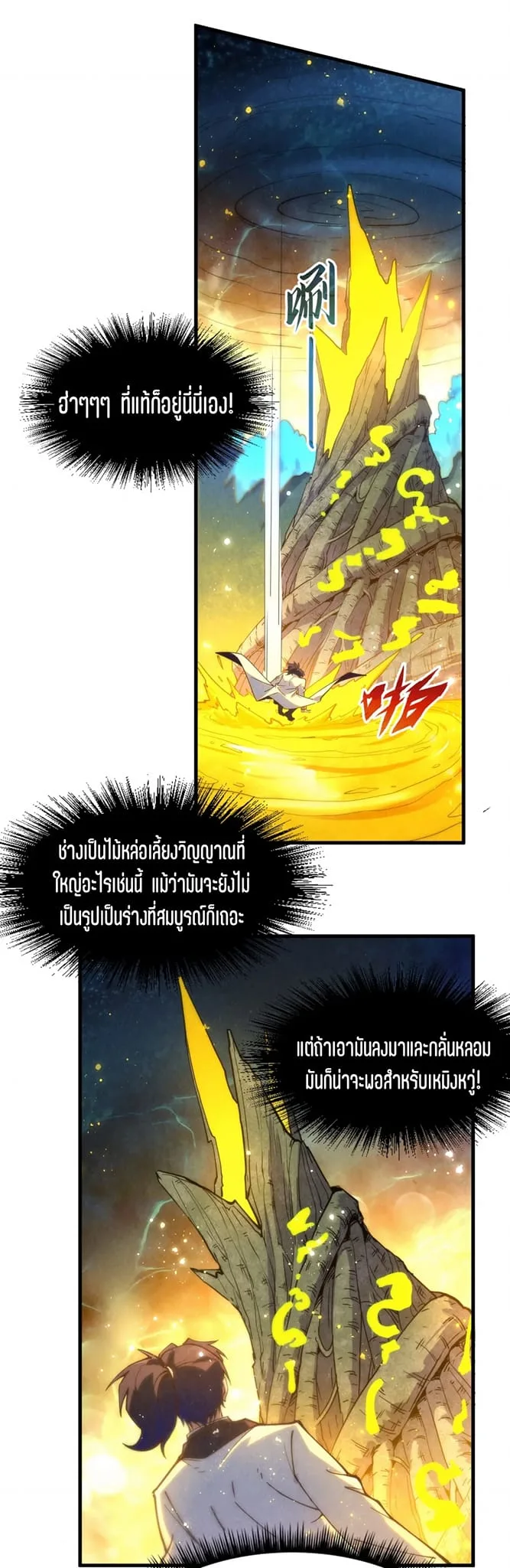 The Eternal Supreme มหาเทพนิรันดร์กาล ตอนที่ 186 หน้า 33
