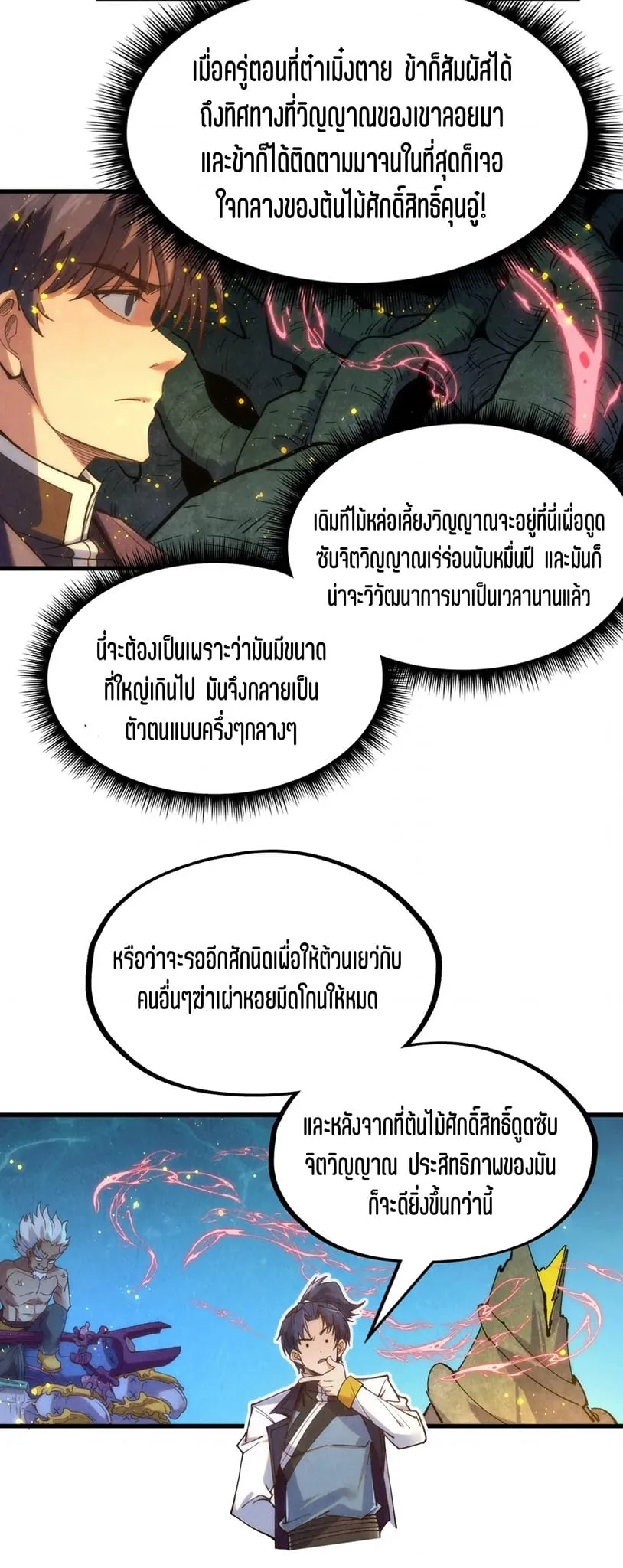 The Eternal Supreme มหาเทพนิรันดร์กาล ตอนที่ 186 หน้า 34