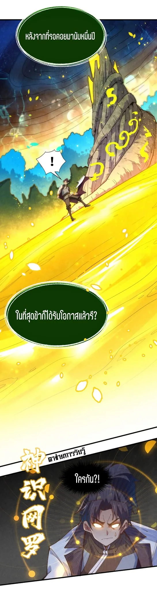The Eternal Supreme มหาเทพนิรันดร์กาล ตอนที่ 186 หน้า 35