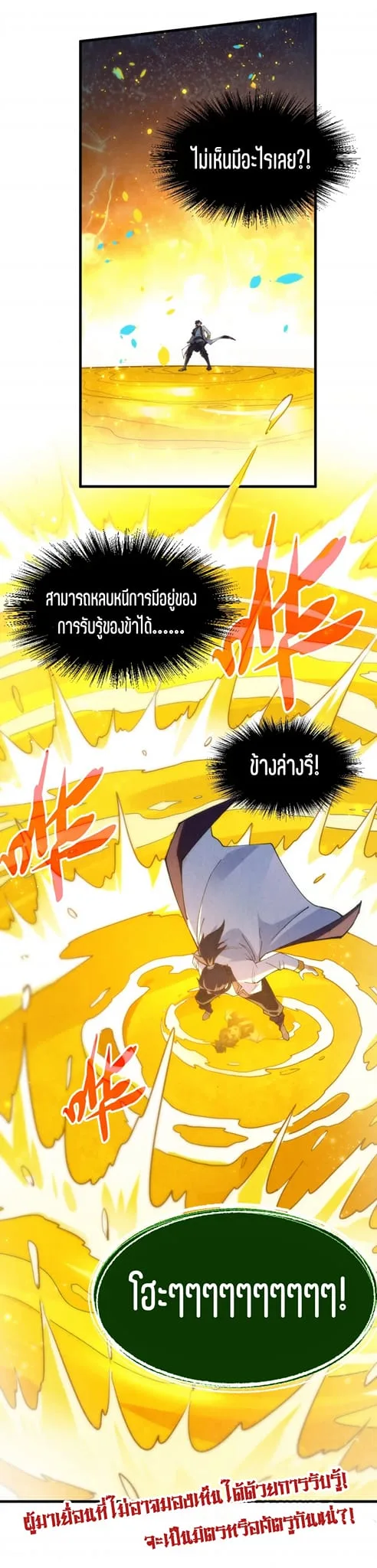 The Eternal Supreme มหาเทพนิรันดร์กาล ตอนที่ 186 หน้า 36