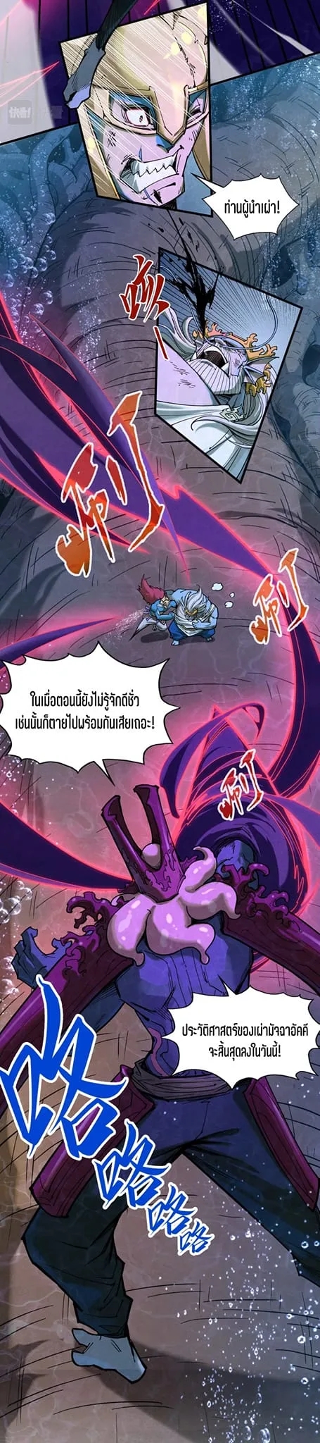 The Eternal Supreme มหาเทพนิรันดร์กาล ตอนที่ 186 หน้า 5
