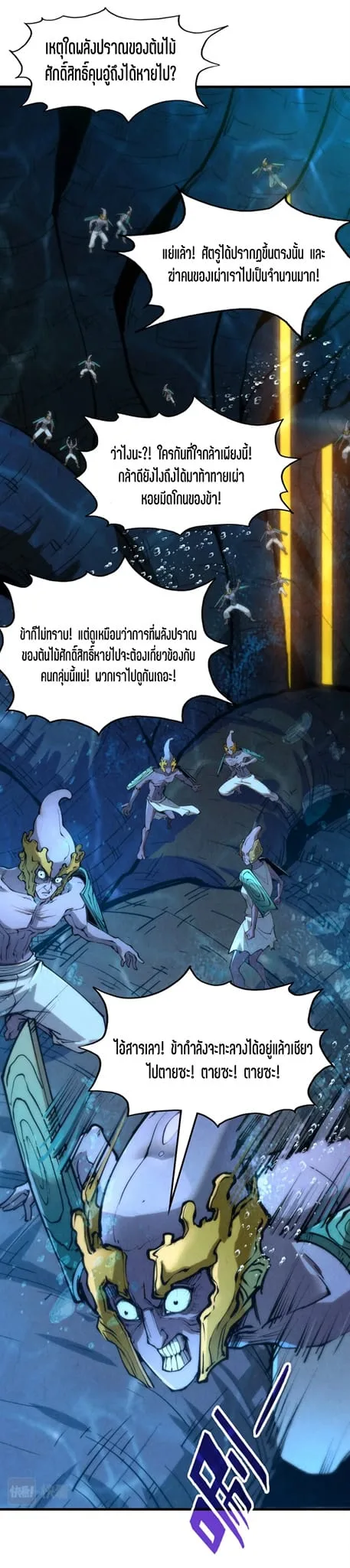 The Eternal Supreme มหาเทพนิรันดร์กาล ตอนที่ 188 หน้า 10