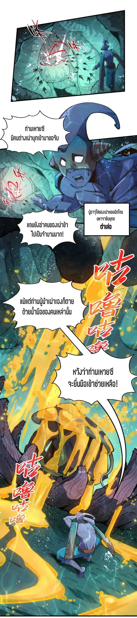 The Eternal Supreme มหาเทพนิรันดร์กาล ตอนที่ 188 หน้า 11