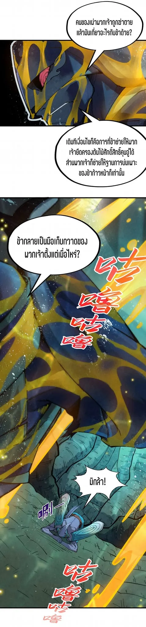 The Eternal Supreme มหาเทพนิรันดร์กาล ตอนที่ 188 หน้า 12