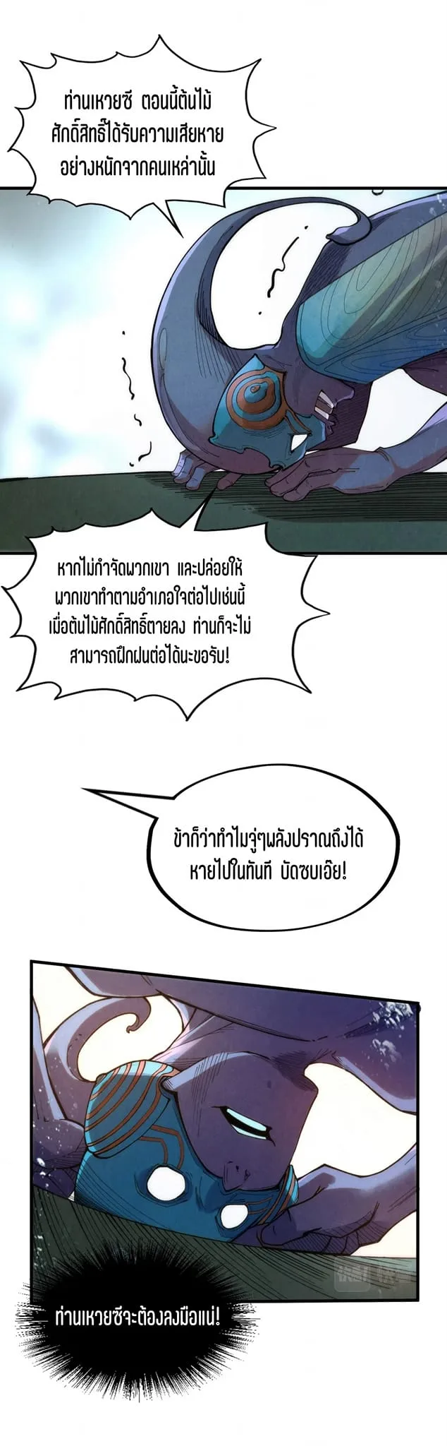 The Eternal Supreme มหาเทพนิรันดร์กาล ตอนที่ 188 หน้า 13