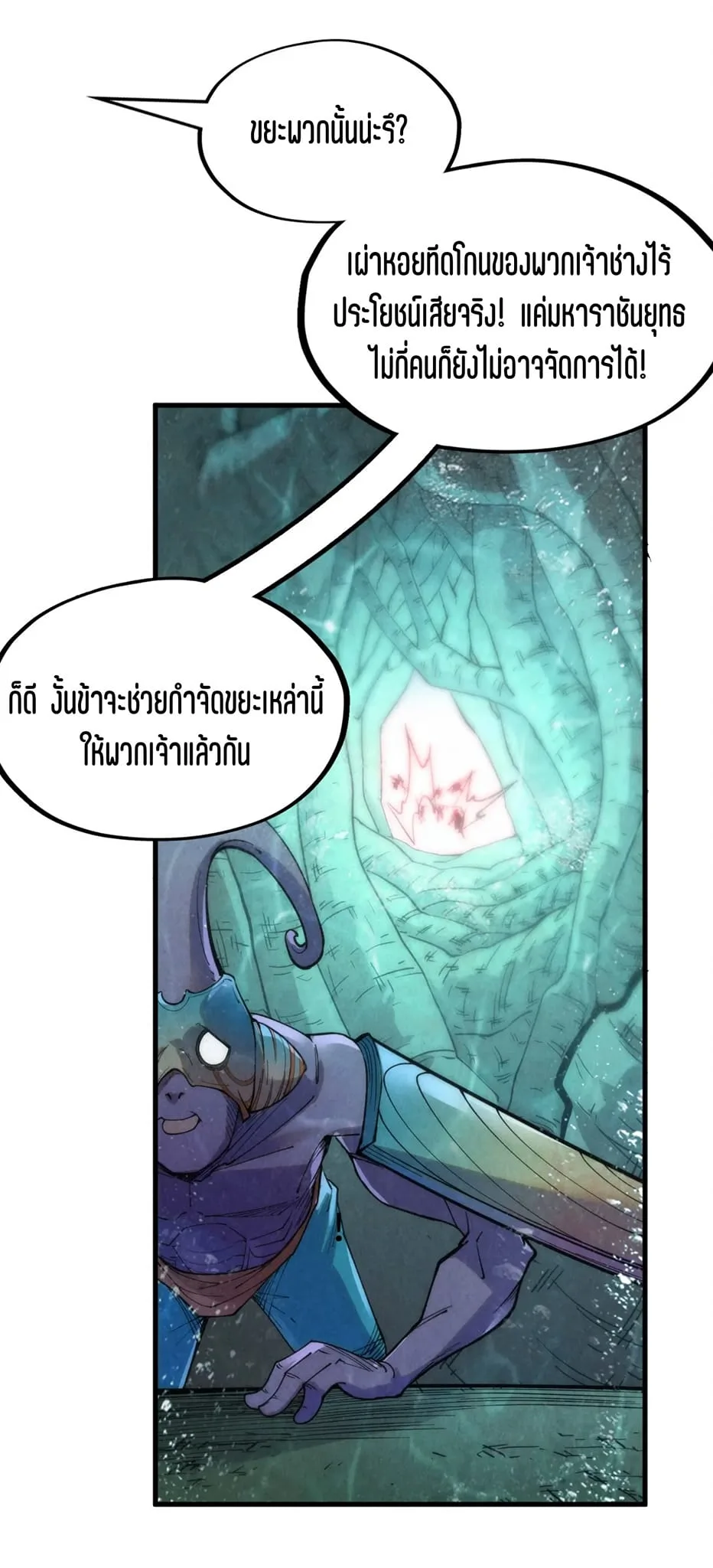 The Eternal Supreme มหาเทพนิรันดร์กาล ตอนที่ 188 หน้า 14