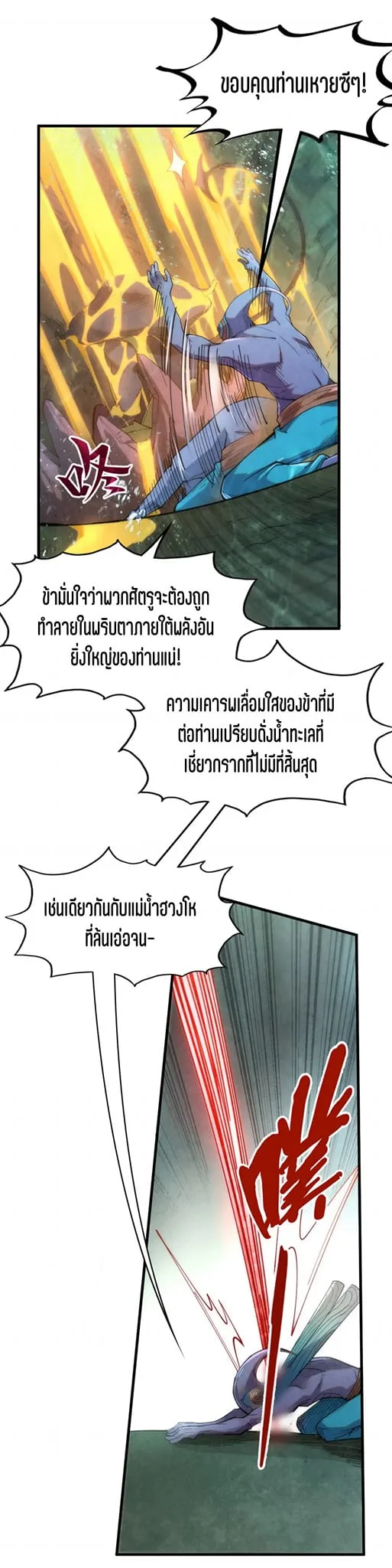 The Eternal Supreme มหาเทพนิรันดร์กาล ตอนที่ 188 หน้า 15