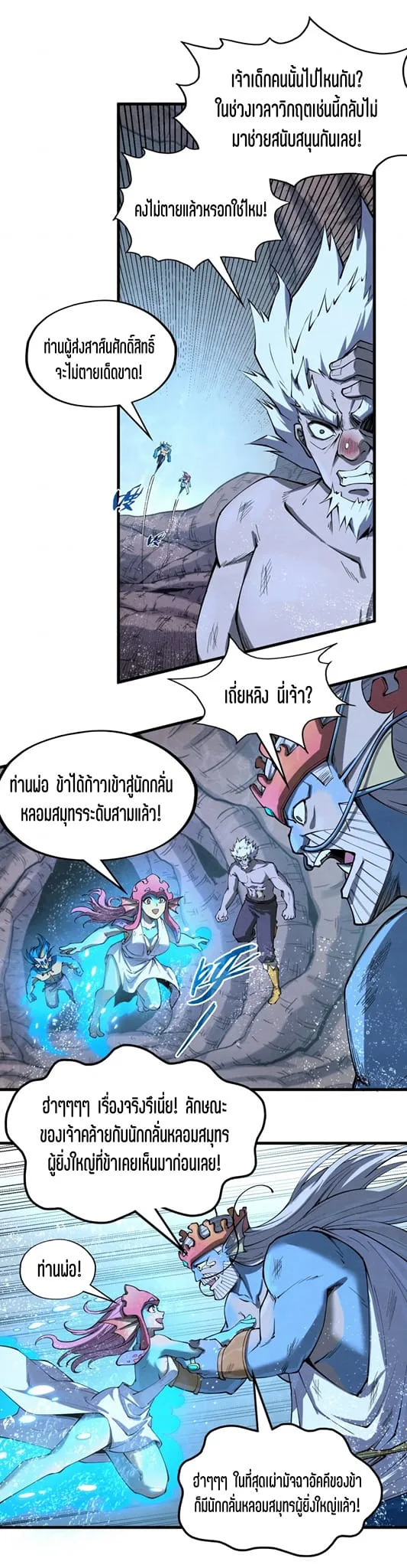 The Eternal Supreme มหาเทพนิรันดร์กาล ตอนที่ 188 หน้า 20
