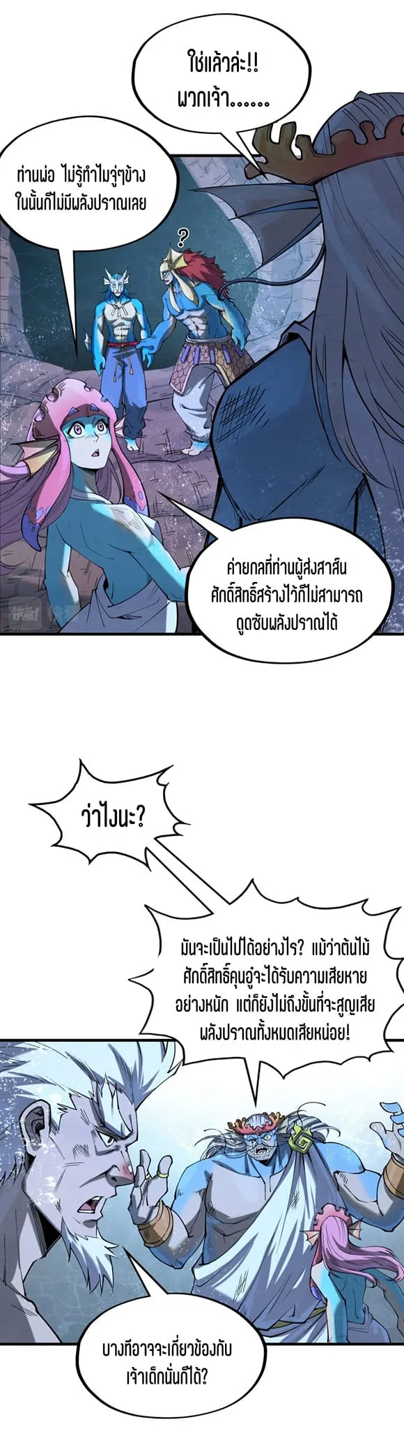 The Eternal Supreme มหาเทพนิรันดร์กาล ตอนที่ 188 หน้า 22