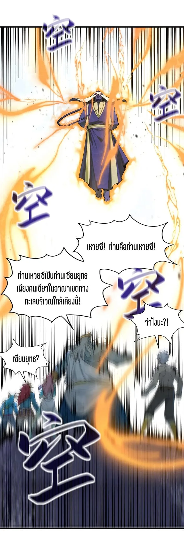 The Eternal Supreme มหาเทพนิรันดร์กาล ตอนที่ 188 หน้า 25
