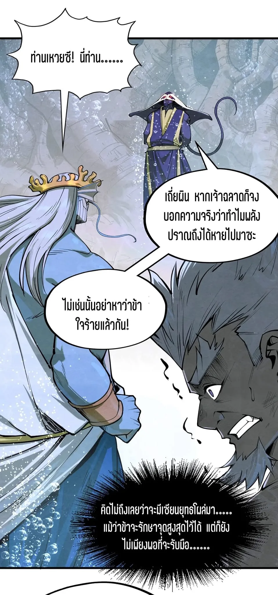 The Eternal Supreme มหาเทพนิรันดร์กาล ตอนที่ 188 หน้า 26