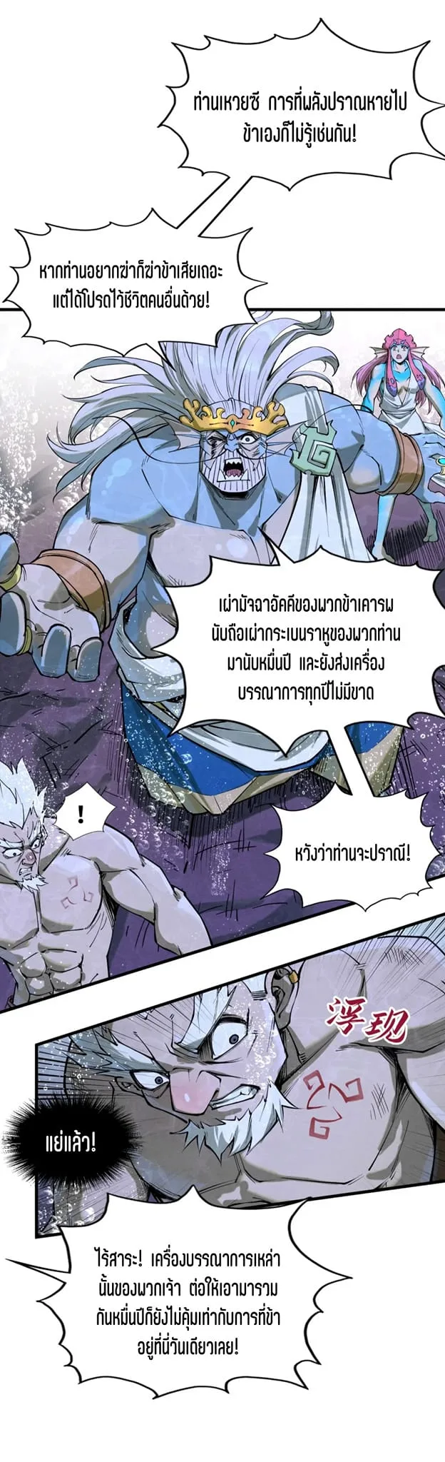 The Eternal Supreme มหาเทพนิรันดร์กาล ตอนที่ 188 หน้า 29