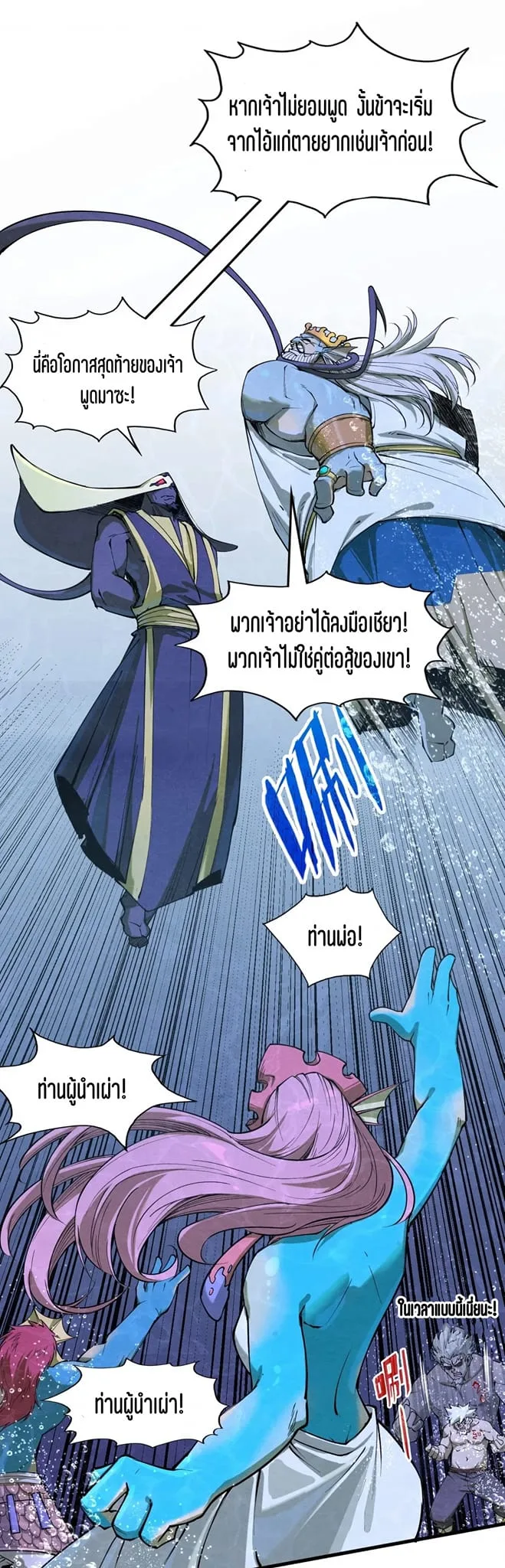 The Eternal Supreme มหาเทพนิรันดร์กาล ตอนที่ 188 หน้า 30