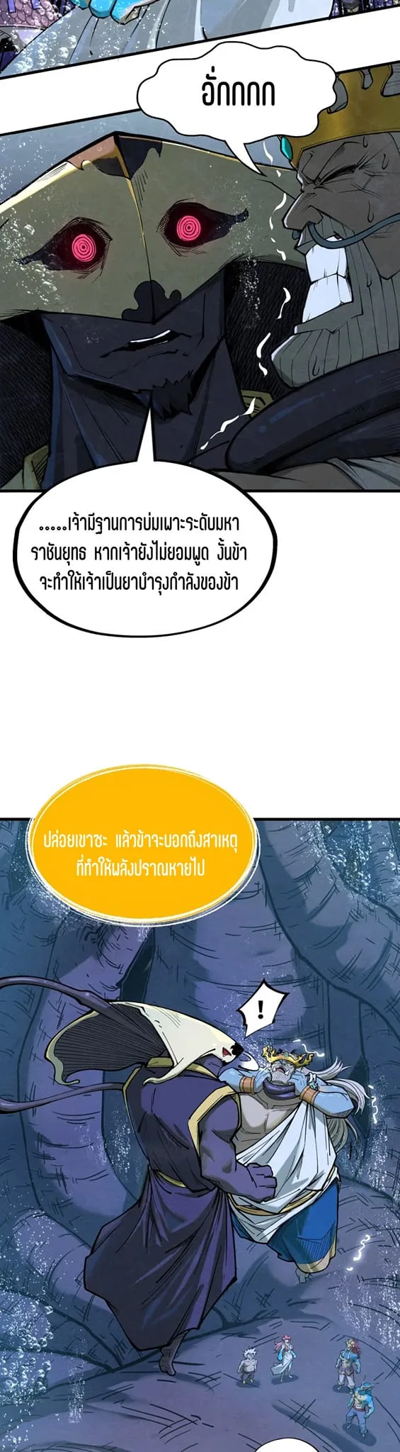 The Eternal Supreme มหาเทพนิรันดร์กาล ตอนที่ 188 หน้า 31